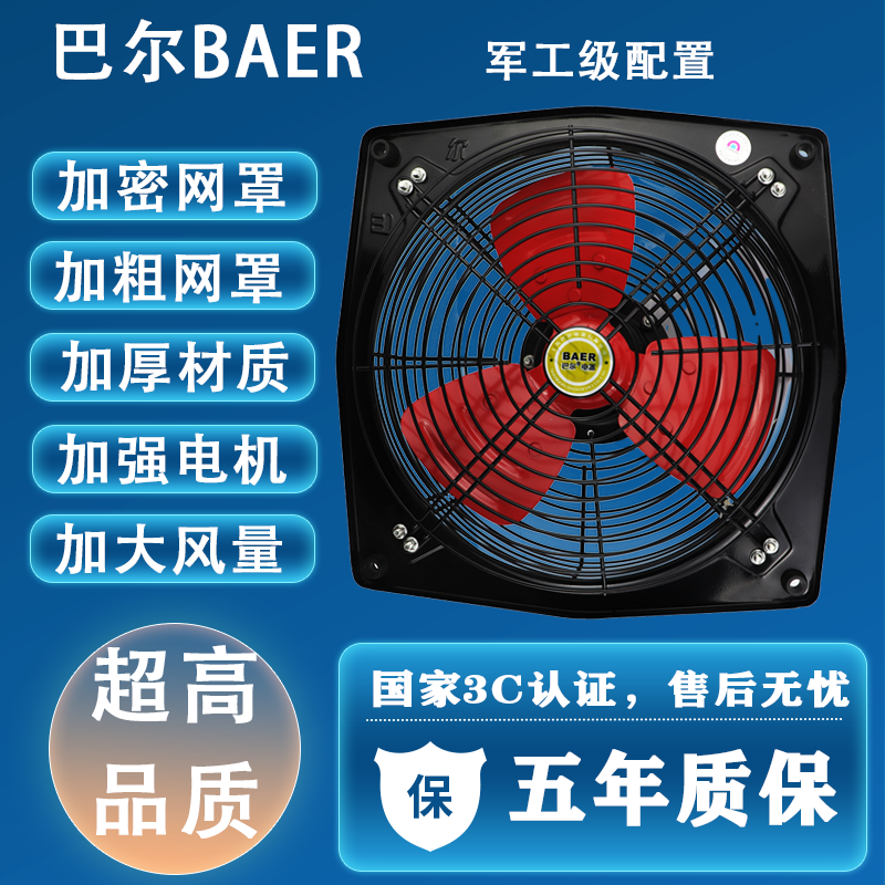 巴尔强力大风量工业抽油烟排气扇