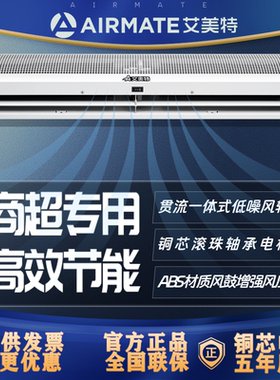 艾美特风幕机商用轻音店铺门口专用强力风帘机冷库商场超市餐饮用