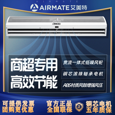 艾美特商用风幕机空气幕风帘机