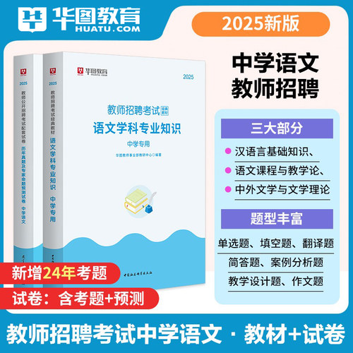 华图中学语文教师招聘