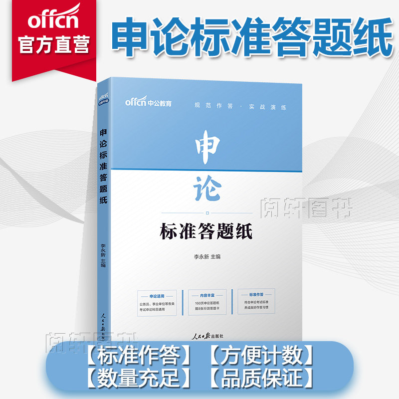 中公教育申论答题纸省考2020年申论标准答题纸（全新升级）答题纸公务员国考省考2020事业单位申论答题纸专用 答题纸国家公务员使用感如何?