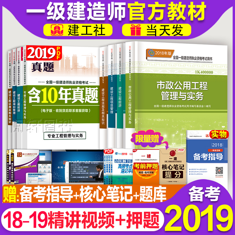 Ò»¼¶½¨Ôìʦ2019½Ì²ÄÊÐÕþ¹«Óù¤³Ì¹ÜÀíÓëʵÎñÏîÄ¿¾¼Ã·¨¹æÈ«Ì×2018Äê°æ¿¼ÊÔÓÃÊéÀúÄêÕæÌâѺÌâÊÔ¾íϰÌ⼯һ½¨18½Ì²Ä½¨Öþ»úµçË®Àû¹«Â·