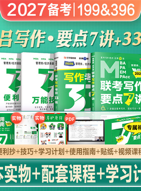 2027老吕考研教材mba管综199管理类联考综合能力写作要点7讲精编考前必背33篇作文写作范文mpa/mpacc/mem会计专硕2026年396经济类