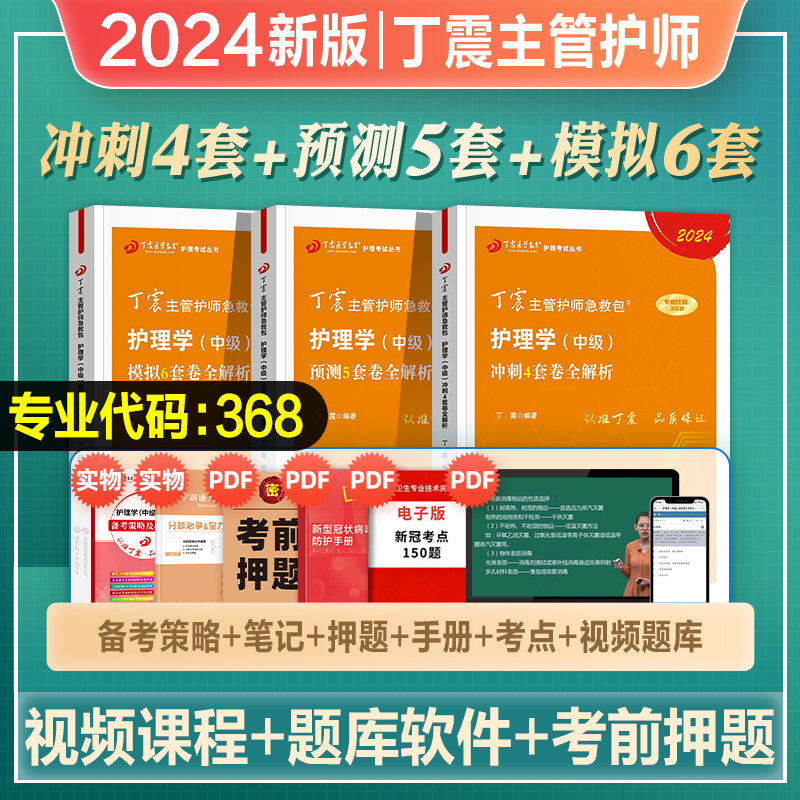 丁震主管护师中级2024年备考护理学人卫版考试教材456儿科护师内科外科妇产科社区护士模拟试题2023人卫军医历年真题试卷题库护师属于什么档次？
