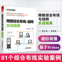 网络综合布线与组网实战指南 弱电工程系统的相关标准 网络综合布线材料 网络综合布线系统工程设计书