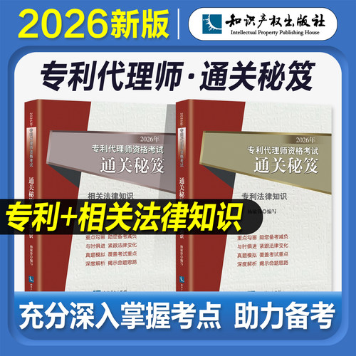 全套2本 专利法律+相关法律