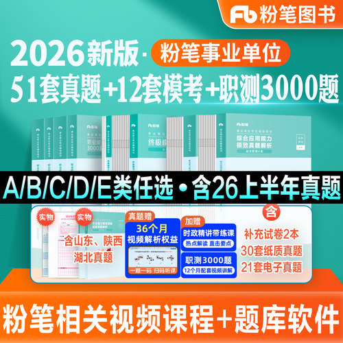 粉笔事业编综合管理A类真题全套