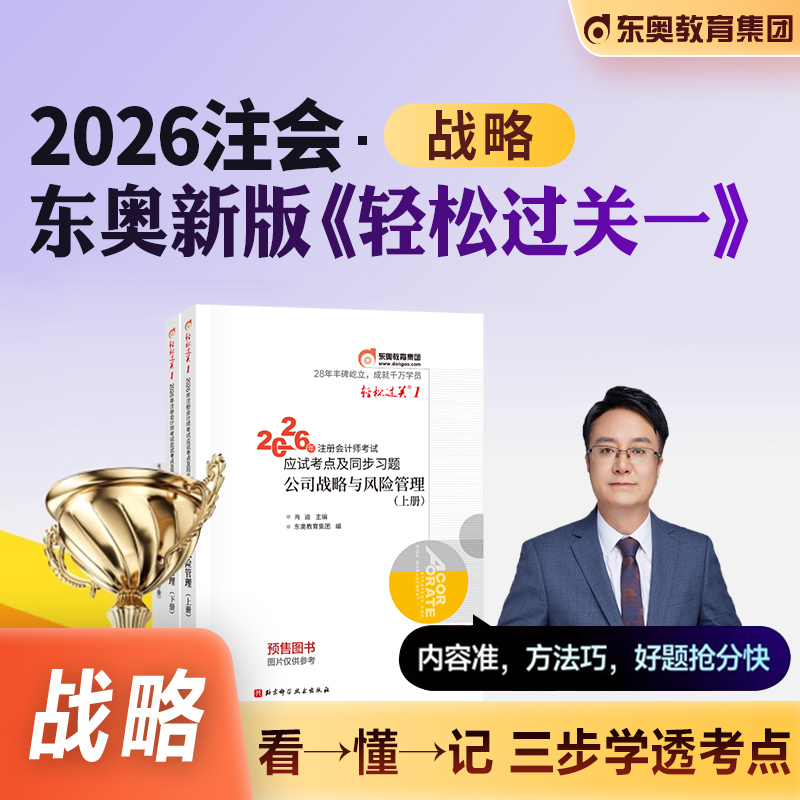 东奥注册会计师教材辅导轻一公司