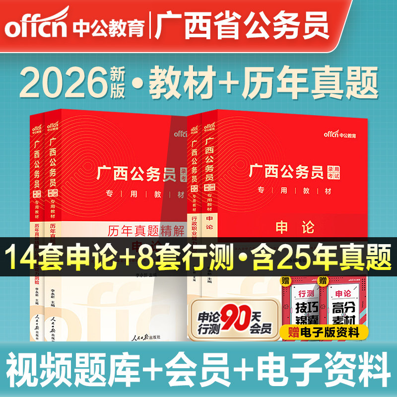 中公广西省考公务员考试2026广西省考历年真题卷a类b类c类申论行测广西公务员考试教材2025广西区考公安招警选调生乡镇考公资料书,书籍/杂志/报纸,公务员考试,淘宝优惠券,粉丝福利购,淘宝优惠卷