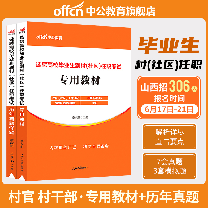 大学生到村社区任职中公2025基层治理专干招聘考试笔试专职资料教材综合能力测试历年真题村官文书农村公共基础知识广西省乡镇