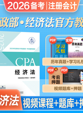 官方2026年备考注册会计师考试教材辅导用书cpa会计注册师经济法搭东奥轻松过关一轻1应试指南2025年注会cpa税法会计审计财管公司