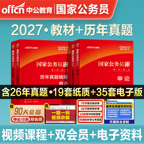 中公考公教材国考2027年省考公务员考试用书行测和申论历年真题卷广东江苏浙江四川山东广西湖南贵州湖北安徽河南河北陕西公考资料
