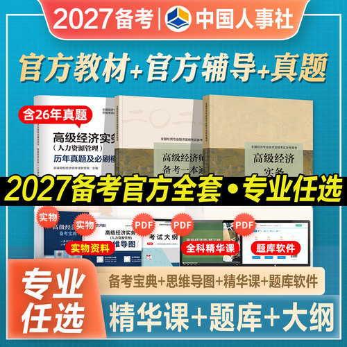 高级经济实务官方教材专业任选