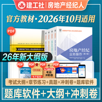 官方房地产经纪人教材大纲