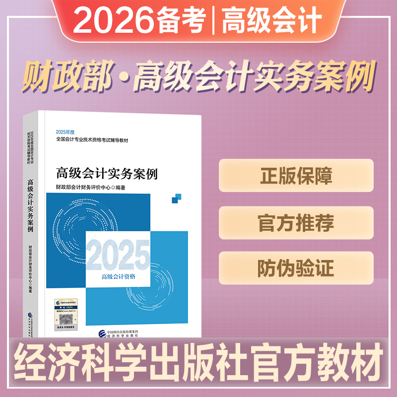 官方2024年新版高级会计职称考试