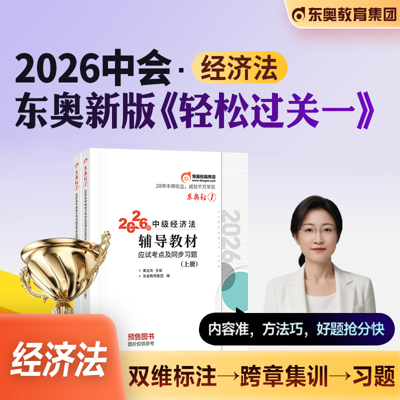 2026年中级会计职称考试教材东奥