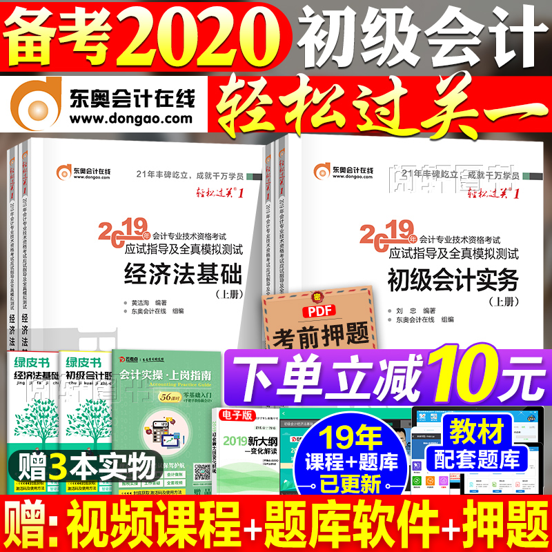 ±¸¿¼¶«°ÂÕý°æ³õ¼¶»á¼ÆÖ°³Æ2020½Ì²Ä¸¨µ¼ÊéÈ«Ì×ÇáËɹý¹Ø1»á¼ÆÊµÎñ¾¼Ã·¨»ù´¡2019Äê³õ»áÖúÀí»á¼ÆÊ¦¿¼ÊÔÓÃÊéÇáÒ»Ìâ¿âÁ·Ï°ÌâÀúÄêÕæÌâ