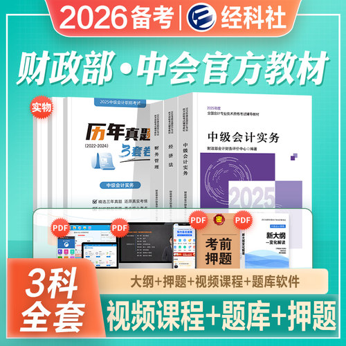 官方中级会计师教材三科全套