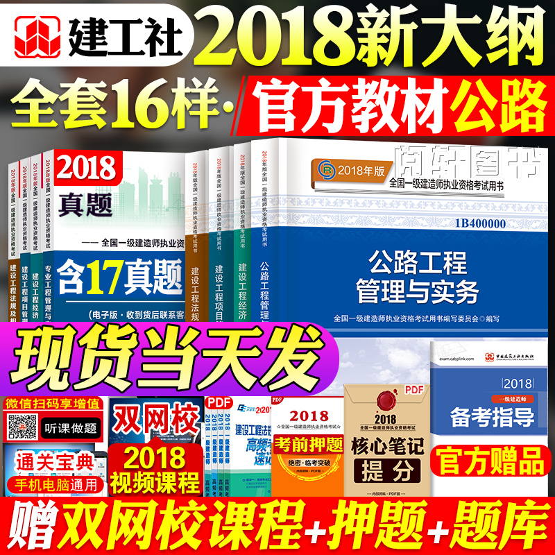 Ò»¼¶½¨Ôìʦ2018½Ì²Ä¹«Â·¹¤³Ì¹ÜÀíÓëʵÎñ+ÏîÄ¿¾¼Ã·¨¹æÈ«Ì×5±¾2018Äê°æ¿¼ÊÔÓÃÊé´îÀúÄêÕæÌâÊÔ¾íϰÌâÒ»½¨18½Ì²ÄÍÁ½¨½¨ÖþÊÐÕþ»úµçË®Àû