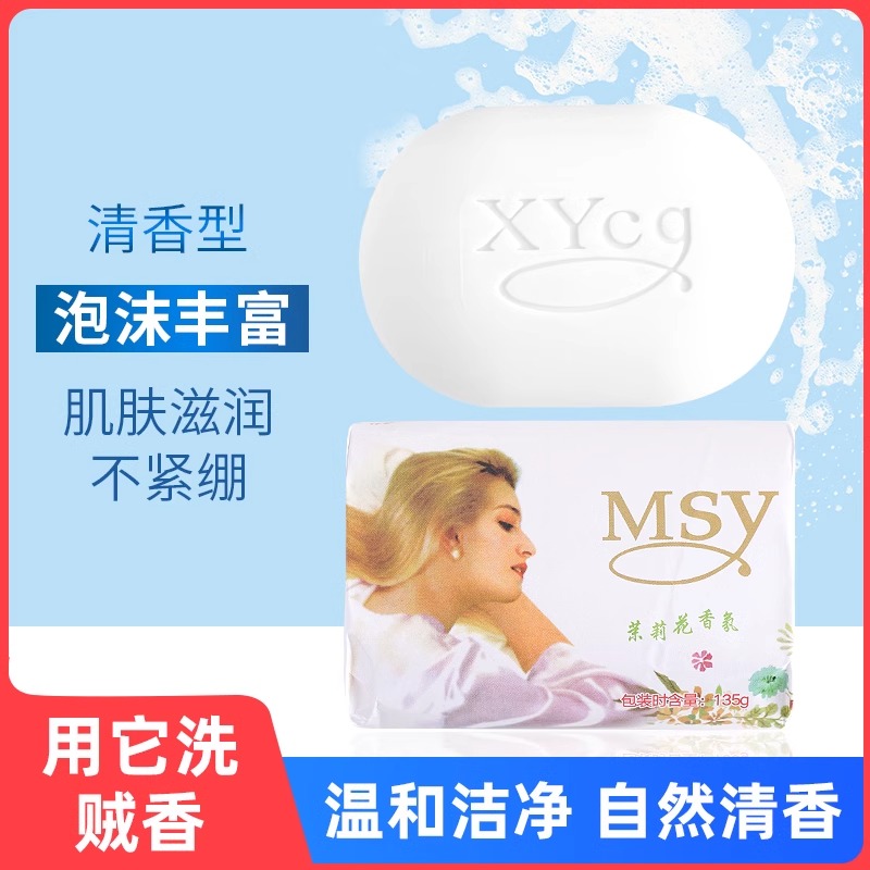 老国货家用茉莉花香皂沐浴肥皂洁面抑菌润肤清洁洗脸男女手工香皂