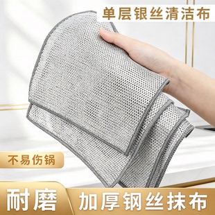 锅底焦黑克星单层银丝抹布 轻薄金属网格 铁锅不锈钢锅去污百洁布
