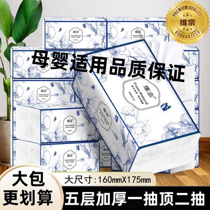 维宗抽纸五层加厚擦手纸大尺寸175*175实惠装家用柔软舒适面巾纸