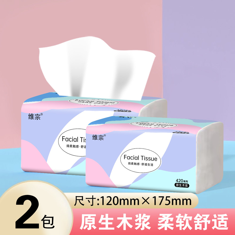 维宗抽纸家庭装家用大包实惠装餐巾纸便携纸卫生纸面巾纸加厚整箱