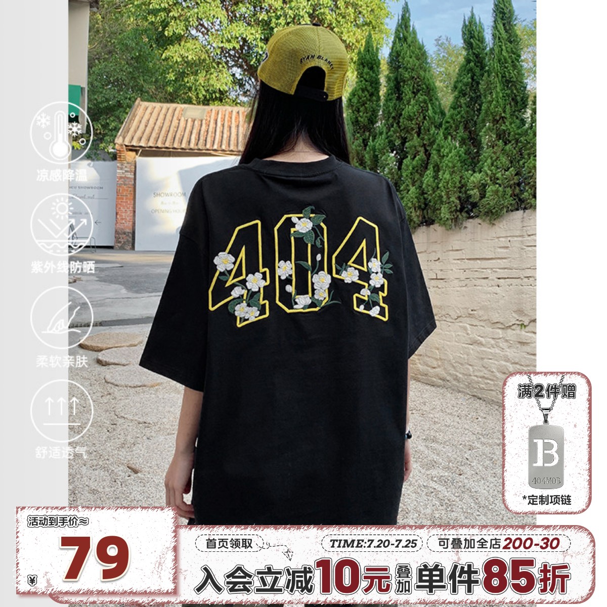 [杨超越夏之光同款]404MOB茉莉花卉刺绣t恤短袖男凉感防晒打底衫t