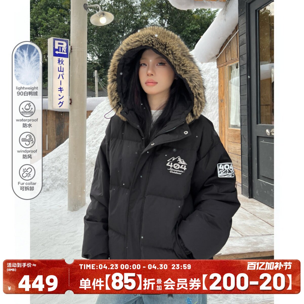 404MOB高充绒90白鸭绒座山雕羽绒服男女款加厚保暖面包服毛领外套