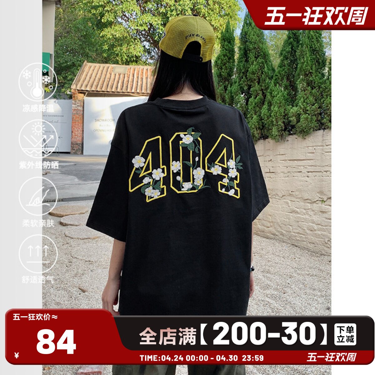 [杨超越夏之光同款]404MOB茉莉花卉刺绣t恤短袖男凉感防晒打底衫t