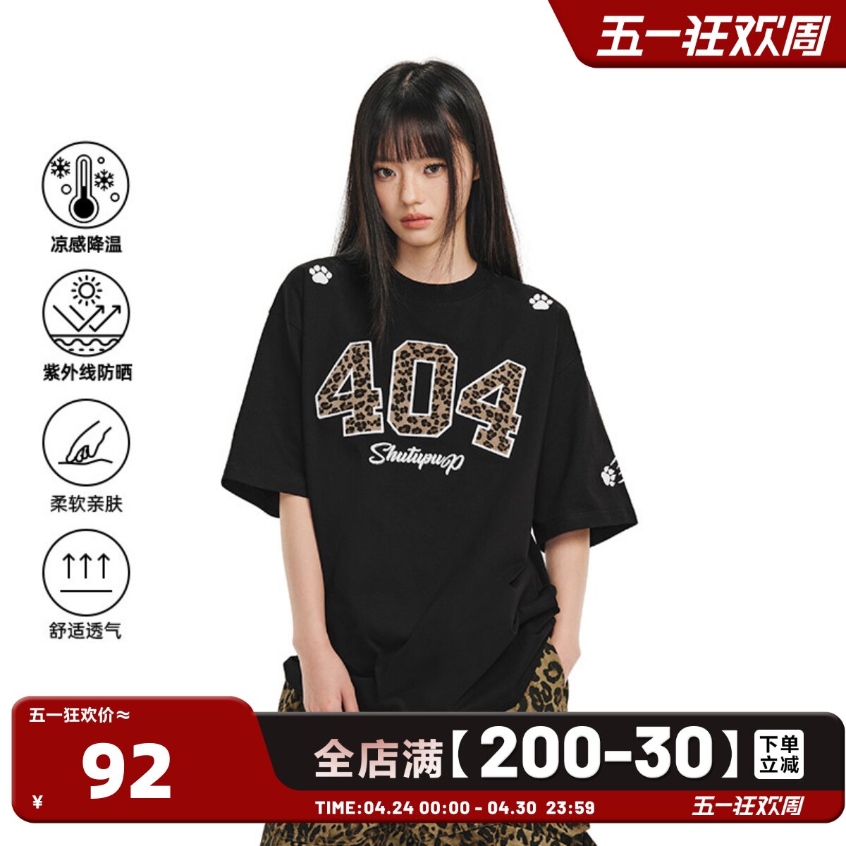 [章若楠同款]404MOB豹纹马毛刺绣美式复古短袖T恤男女凉感防晒潮T