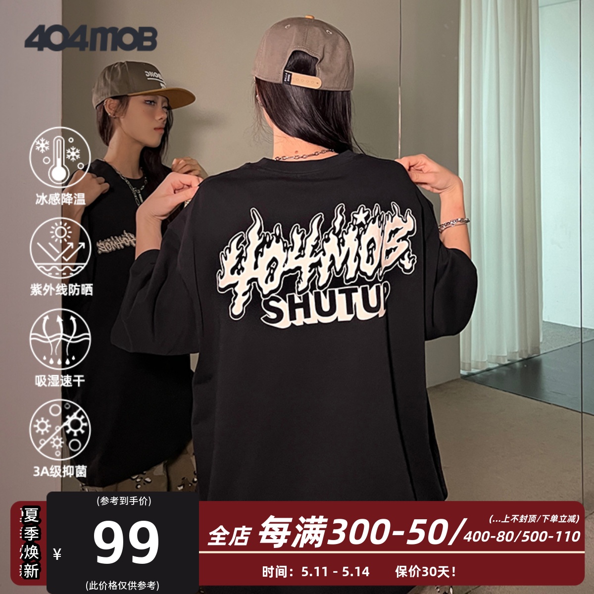 404MOB抗菌面料UPF50+防晒T恤