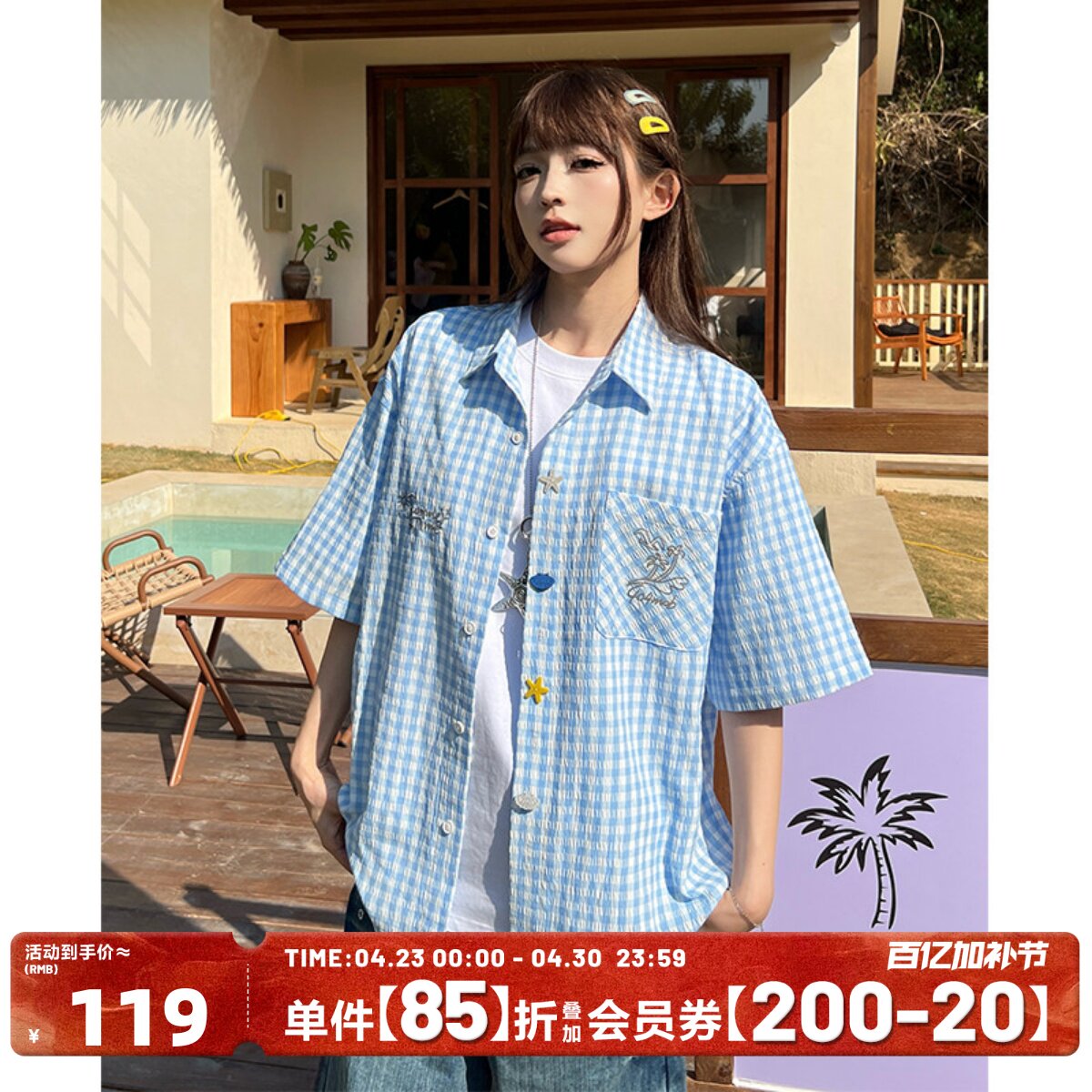404MOB贝壳海星纽扣设计微皱格纹多巴胺短袖衬衫男女休闲情侣衬衣