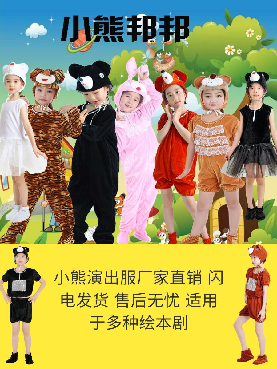 绘本剧小熊邦邦儿童舞蹈表演服幼儿园卡通动物熊狮子老虎演出服