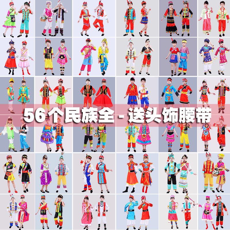 儿童56个民族演出服苗族蒙古族阿昌族独龙高山族维吾尔族表演服装
