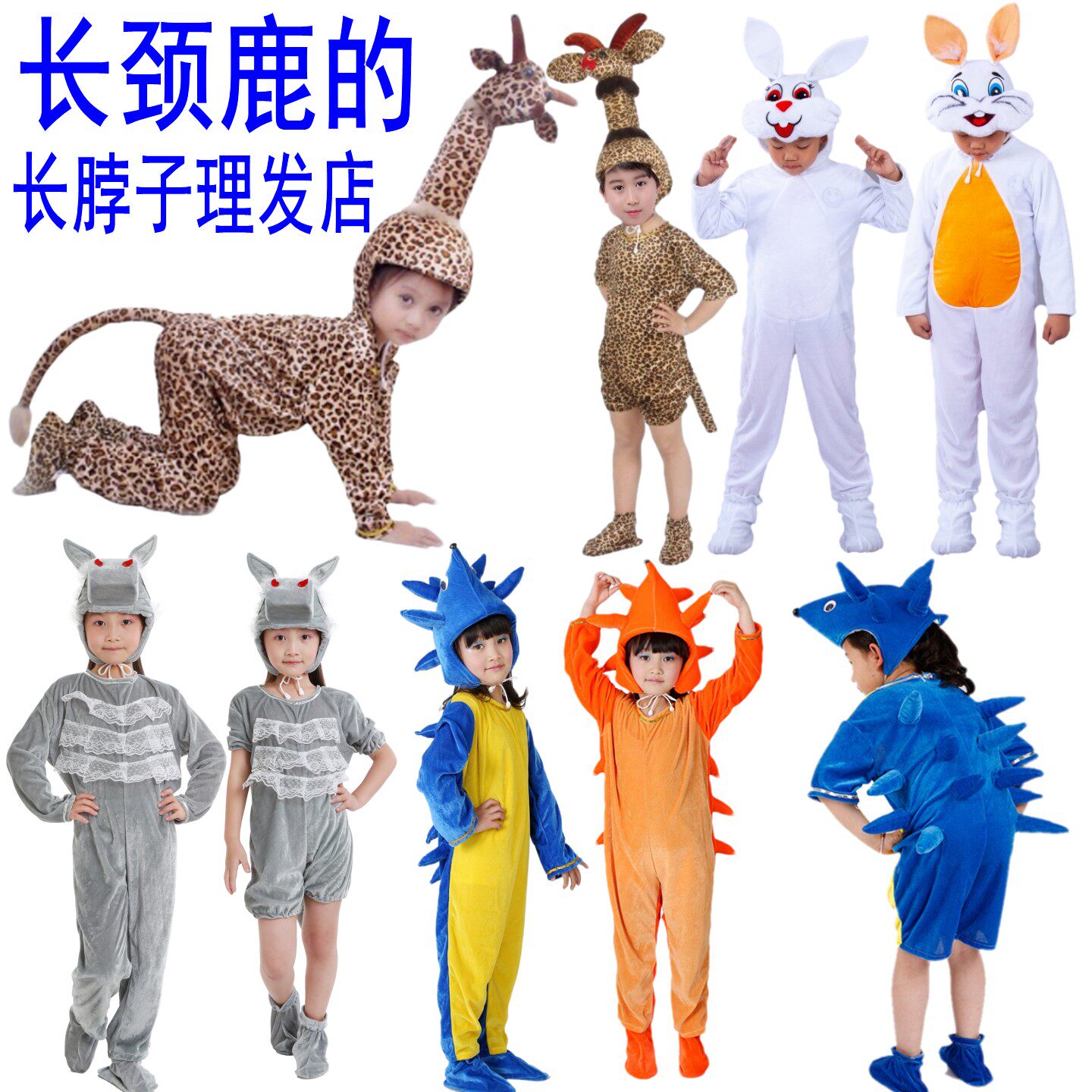 长颈鹿的长脖子理发店儿童演出服