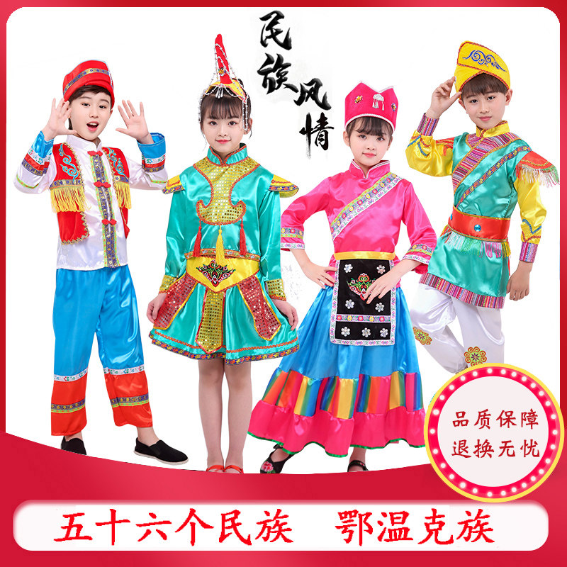 六一幼儿园鄂温克族舞台演出服图片