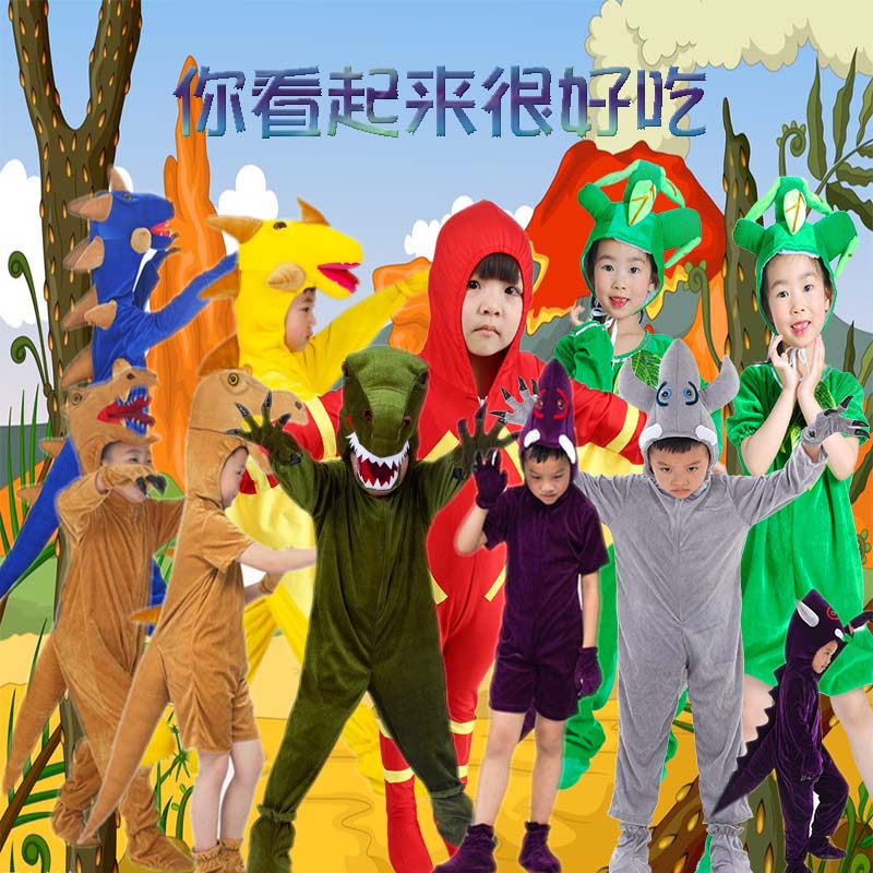 儿童绘本剧你看起来很好吃舞蹈演出服幼儿园恐龙绘本剧演出服装