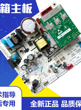 全新 创维 冰箱 BCD-268WGSA B2062-001-MB31 电源 变频 主 板