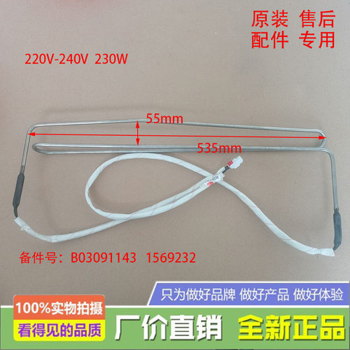 容声 冰箱 BCD-460WSK2FPGA/461WRK2FPC化霜加热器 发热管