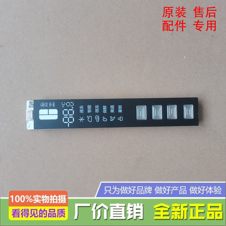 冰箱 BCD-603WPBXT/601WPCX/456WPB/517WPB 显示按键控制 板