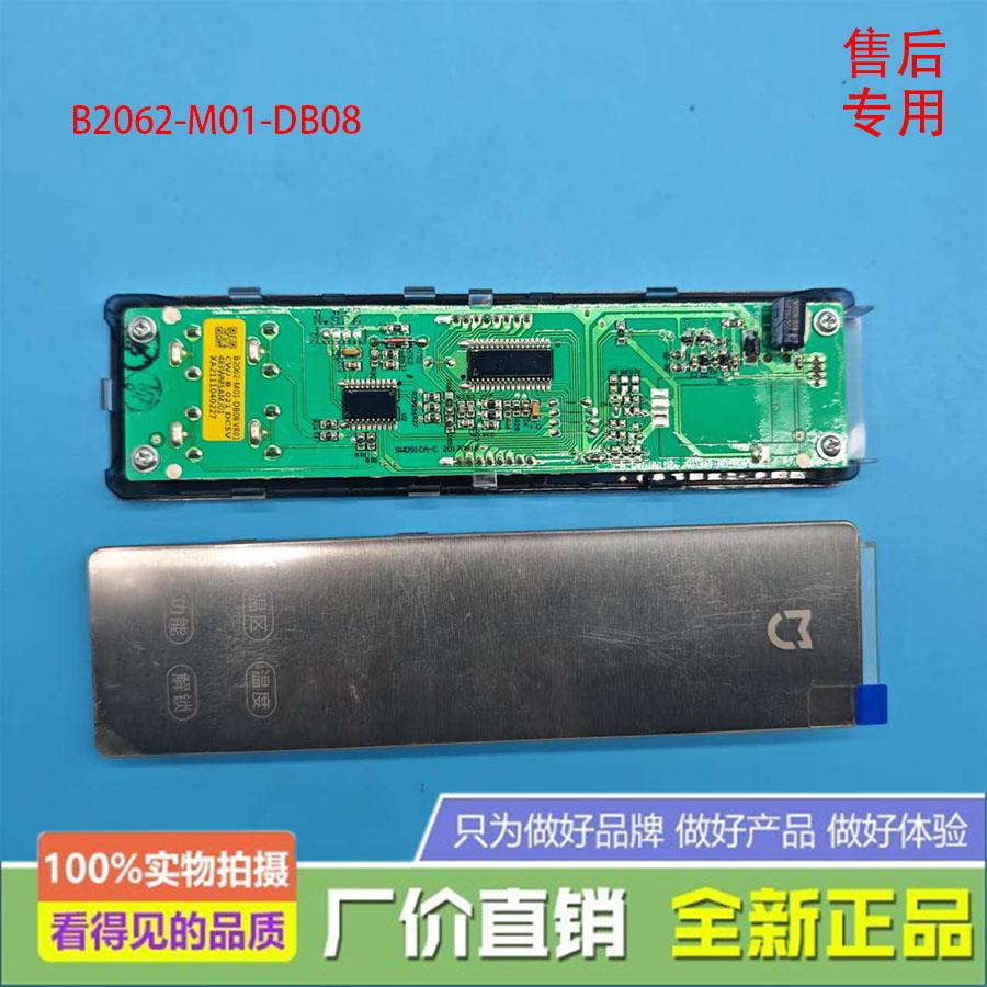 适用于小米云米冰箱BCD-483WMSAMJ01显示按键板B2062-M01-DB08