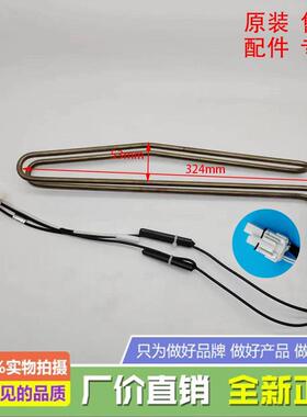 美的冰箱BCD-325WTGPM/325WTGPM(Q)/322WTGPL化霜加热器发热管