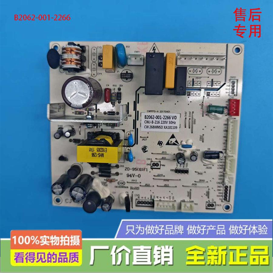适用于云米冰箱BCD-286WMSD主控制电脑板B2062-001-2266