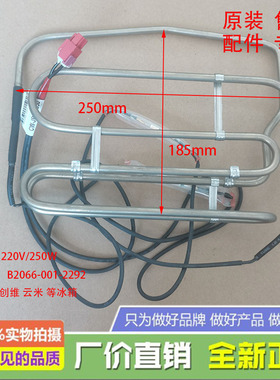 适用冰箱BCD456WGP/412WKY/WK40LY/408WP/W450BP加热器发热管