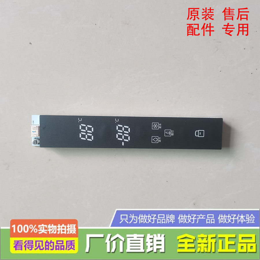 冰箱BCD-456/517/516/WEB/WECX/452WUEBX/WUEC显示按键电脑板