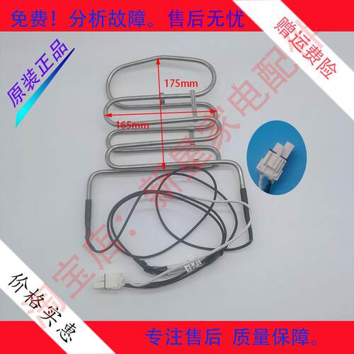 适用于新飞冰箱化霜加热器发热管BCD-522WG9A/450WK9DT