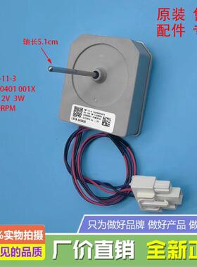 美的冰箱BCD-521WKM(E)/525/528WKPZM(E)/529WKL风扇电机马达