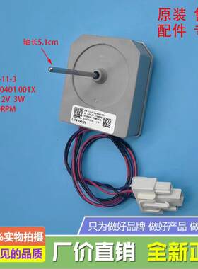 美的冰箱BCD-521WKM(E)/525/528WKPZM(E)/529WKL风扇电机马达