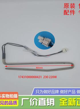 适用于美的冰箱BCD-405WTGPM/435WGPZM化霜加热器发热管熔断器